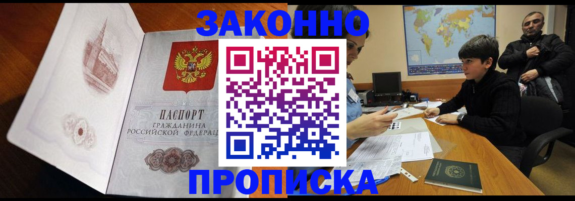 прописка гарантия в Опочке